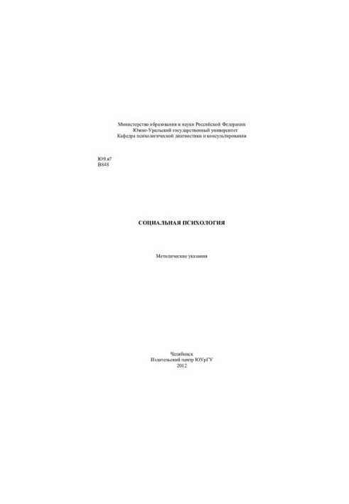 Social Psychology