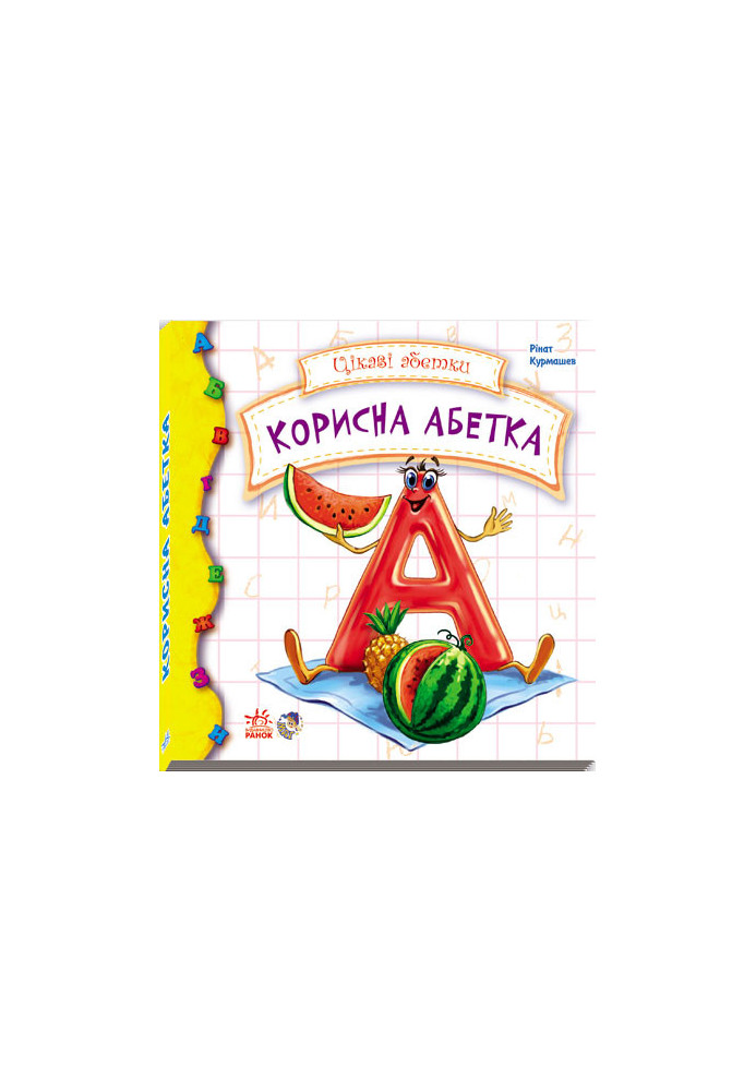 Корисна абетка