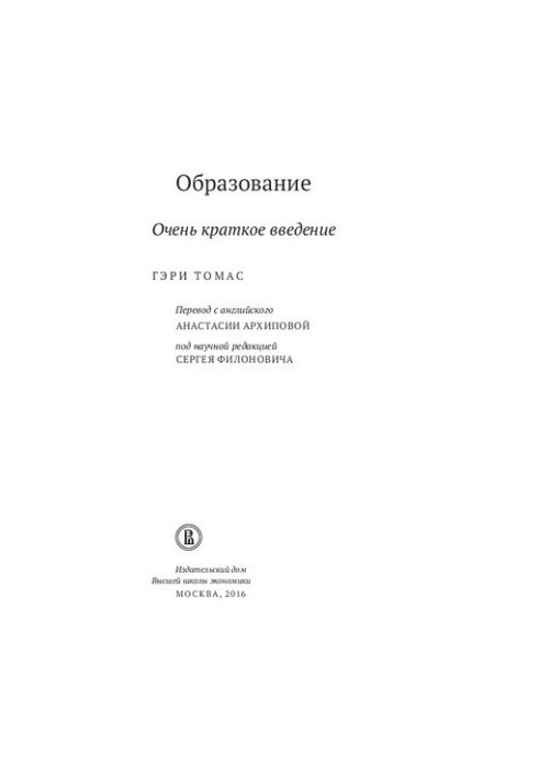 Освіта: Дуже коротке введення