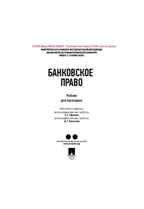 Банківське право