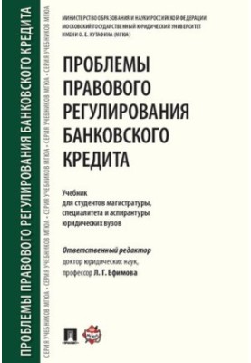 Problems of legal regulation of bank credit