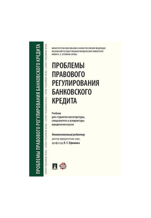 Problems of legal regulation of bank credit