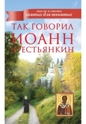 Так говорив Іван Хреститель