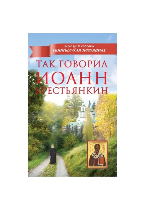 Так говорив Іван Хреститель