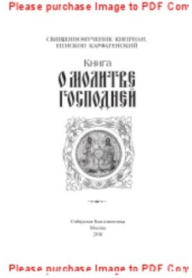 The Book of the Lord's Prayer