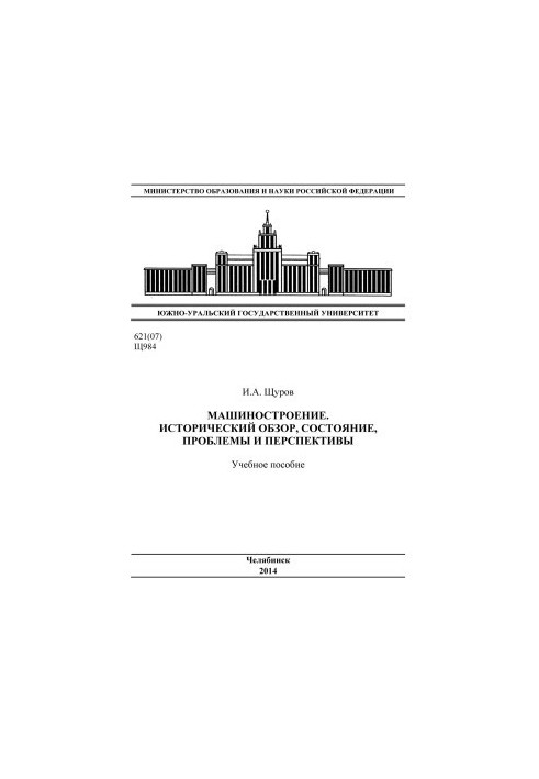 Mechanical engineering. Historical overview, state, problems and prospects