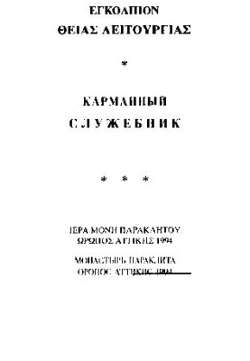 Кишеньковий службовий посібник