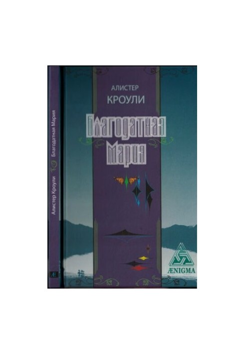 Благословенна Марія
