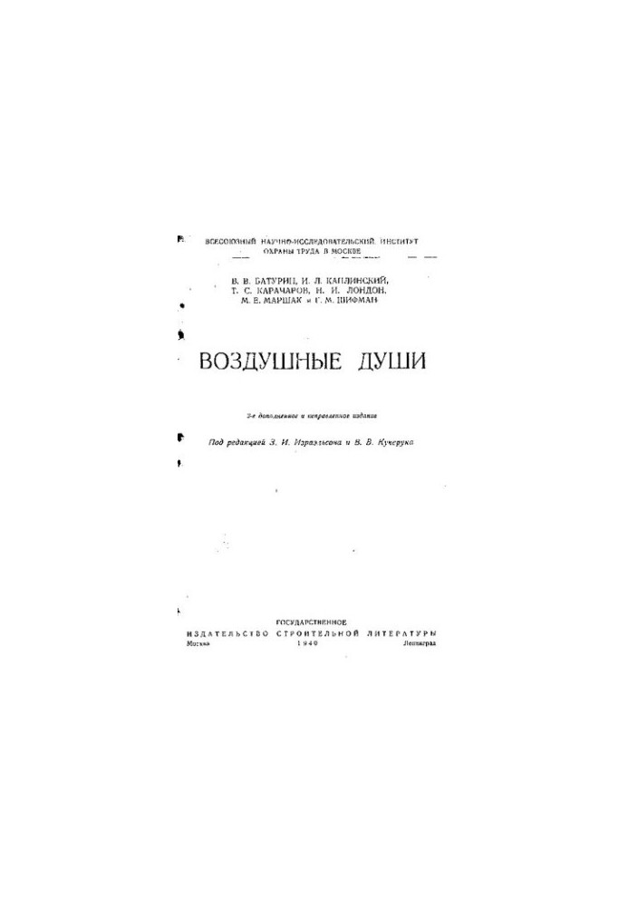 Повітряні душі