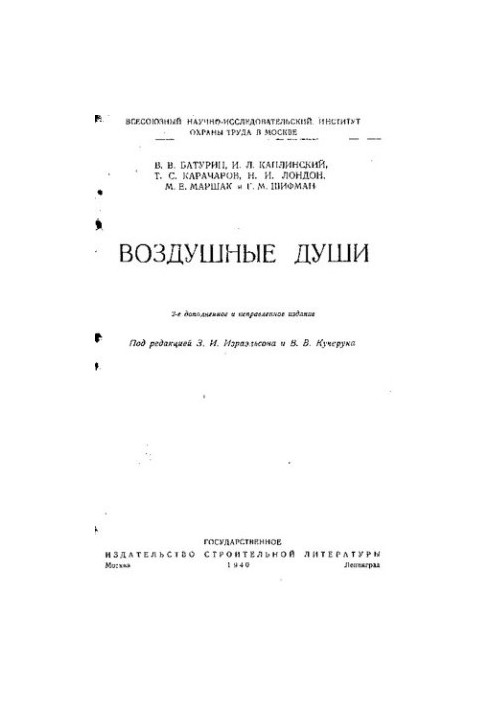 Повітряні душі