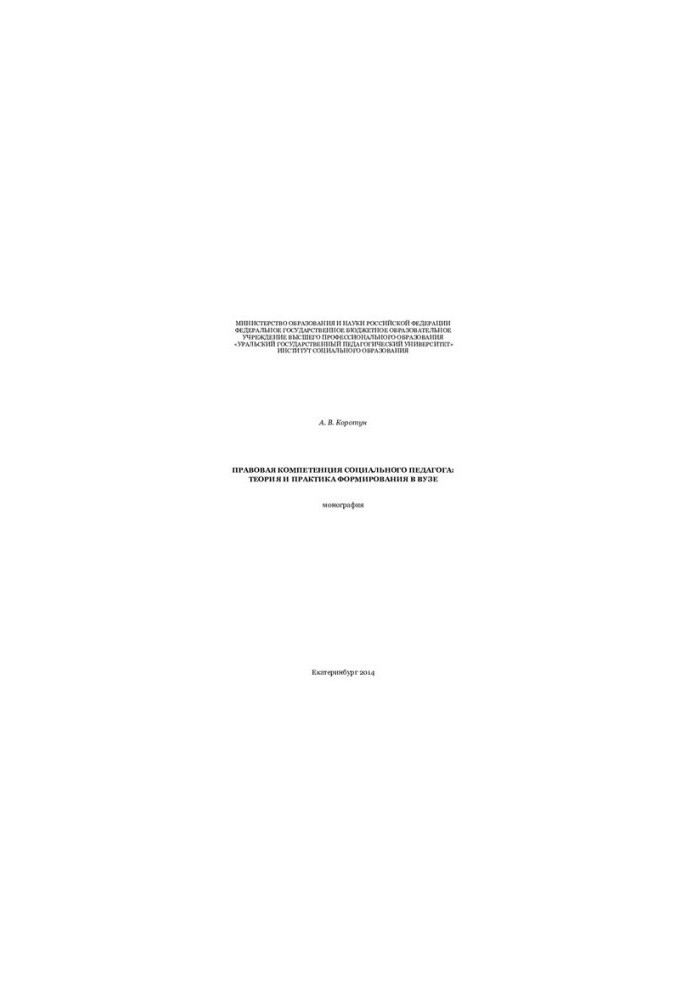 Legal competence of a social teacher: theory and practice of formation in the university