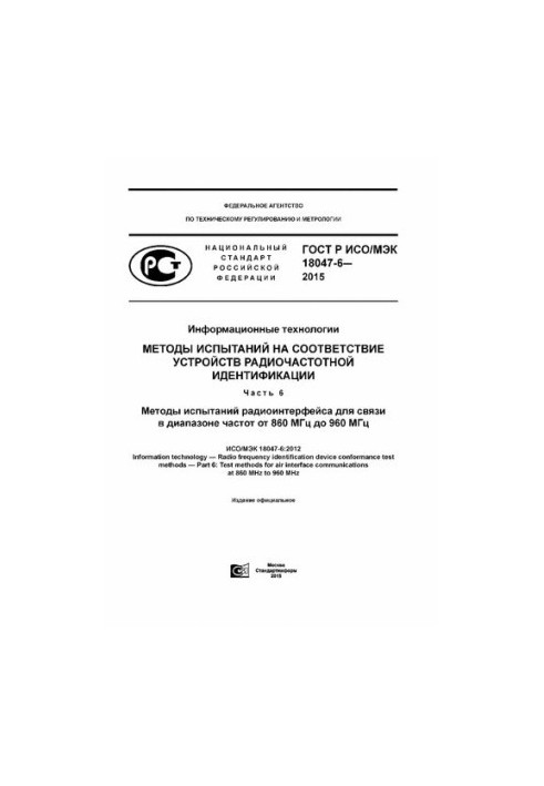 Methods of testing for conformity of radio frequency identification devices. Part 6. Methods of testing the radio interface for communication