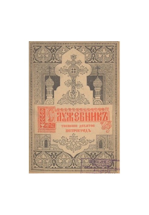 Служебна книга
