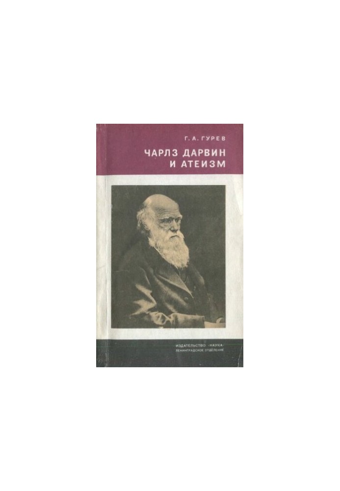 Charles Darwin and Atheism. An Outline of the Worldview of the Great Naturalist.
