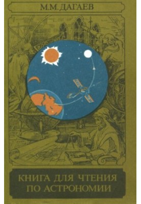 A book to read about astronomy.
