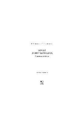 The Struggle for Peaceful Space. Legal Issues