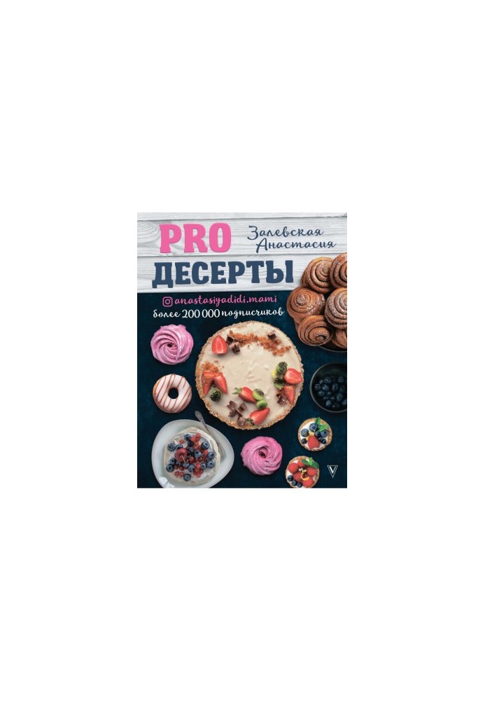 ПРО Десерти