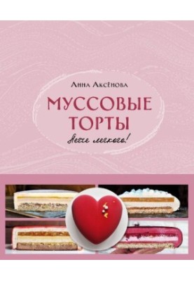 Мусові торти. Легко і просто!