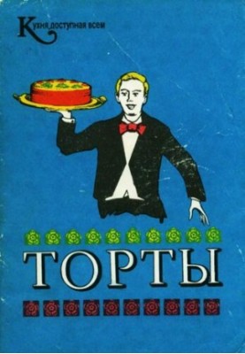 Торти