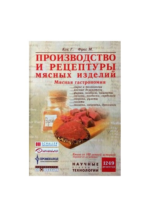 Производство и рецептуры мясных изделий. Мясная гастрономия