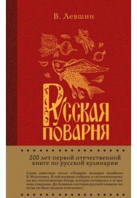 Русская поварня