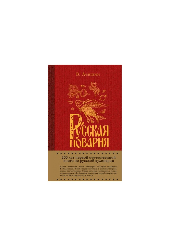 Русская поварня