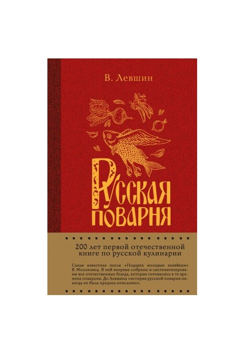Русская поварня