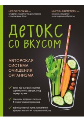 Детокс со вкусом: авторская система очищения организма