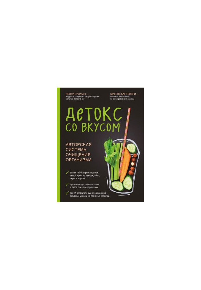 Детокс со вкусом: авторская система очищения организма