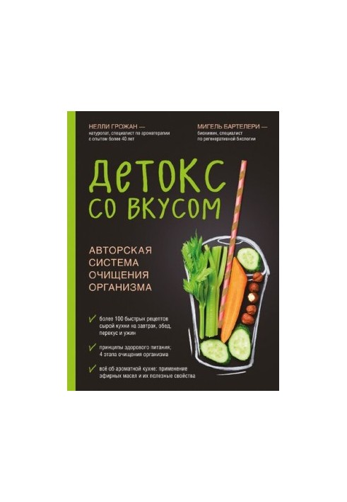 Детокс со вкусом: авторская система очищения организма