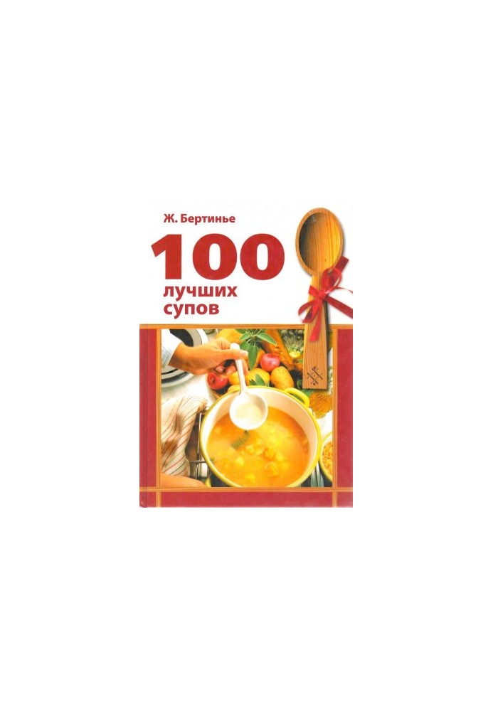 100 лучших супов