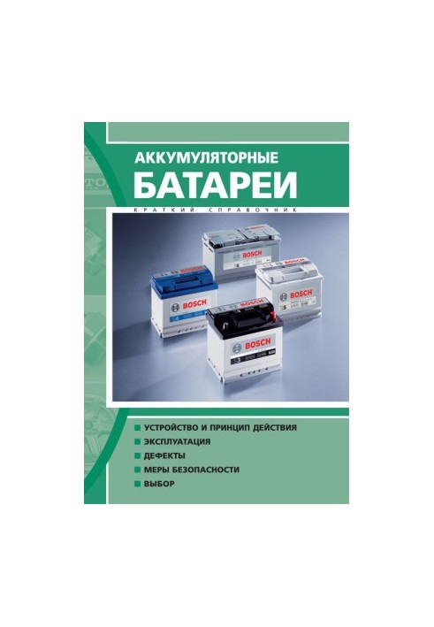 Акумуляторні батареї
