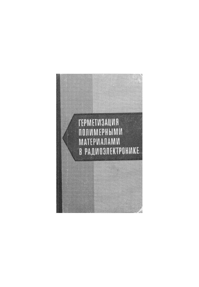 Герметизация полимерными материалами в радиоэлектронике