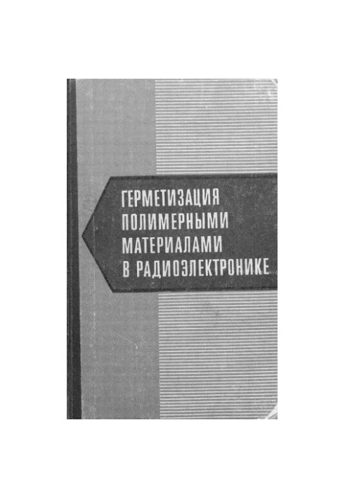 Герметизация полимерными материалами в радиоэлектронике