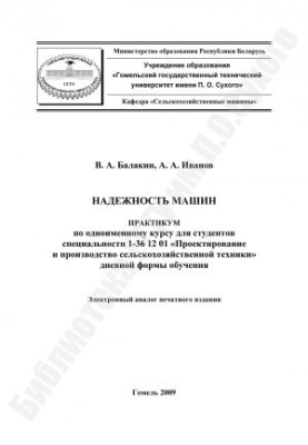 Надійність машин