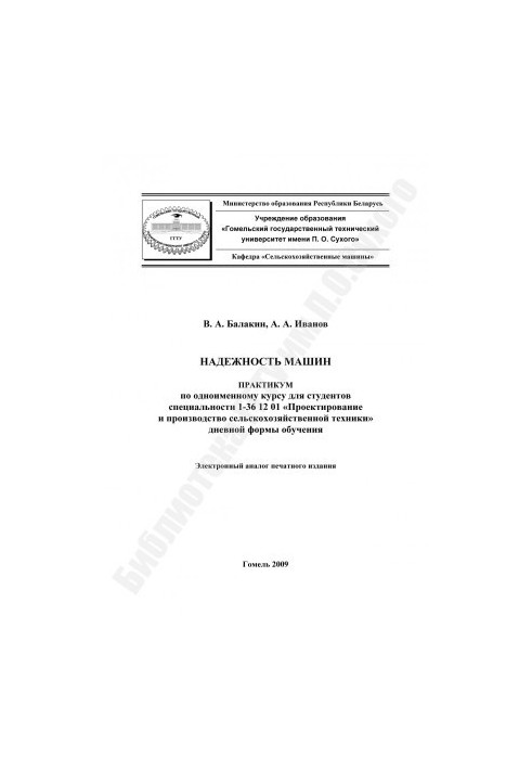Надійність машин