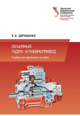 Volumetric hydraulic and pneumatic drive: teaching aid