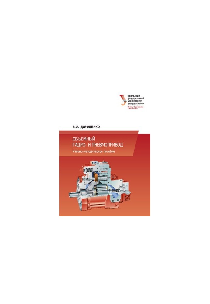 Volumetric hydraulic and pneumatic drive: teaching aid