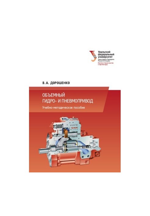 Volumetric hydraulic and pneumatic drive: teaching aid