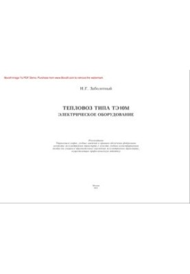 Diesel locomotive type TE10M. Electrical equipment