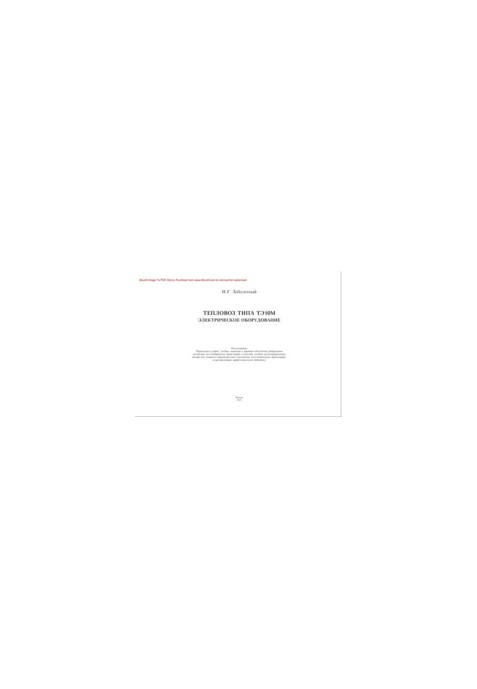 Diesel locomotive type TE10M. Electrical equipment