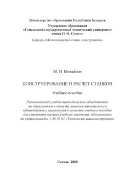 Design and calculation of machines