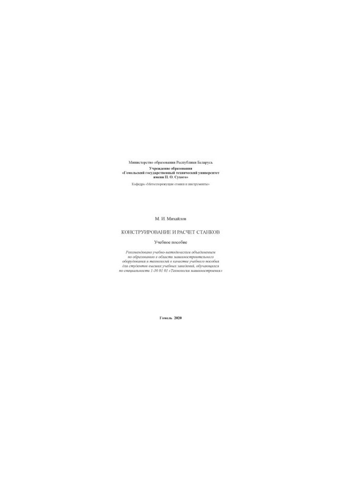 Design and calculation of machines