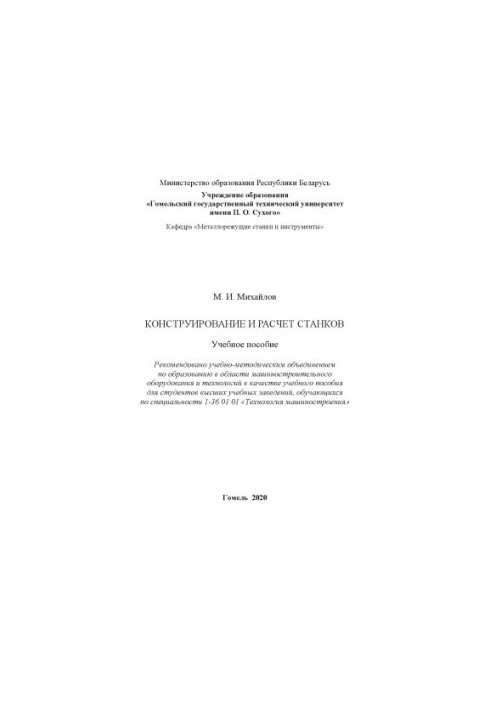 Design and calculation of machines