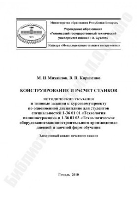 Конструювання та розрахунок верстатів