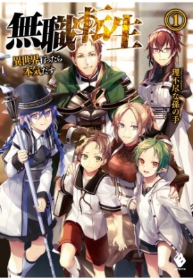 Reincarnation of the Unemployed: Getting Into Another World, I'll Get Serious. Volume 1: Infancy