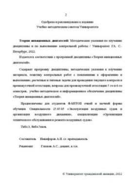 Теория авиационных двигателей: Методические указания по изучению дисциплины и по выполнению контрольной работы