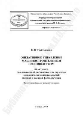 Оперативное управление машиностроительным производством