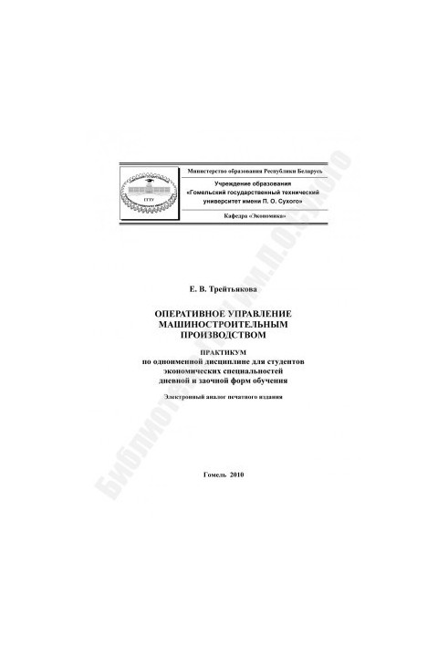 Оперативное управление машиностроительным производством