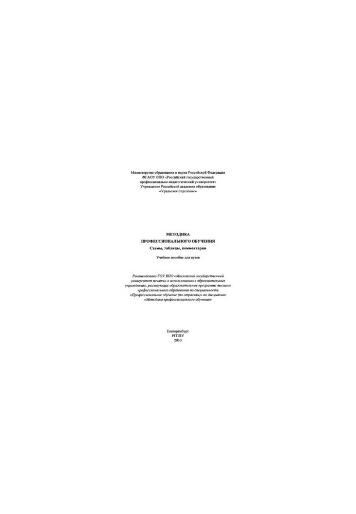 Methods of vocational training. Schemes, tables, comments : training manual